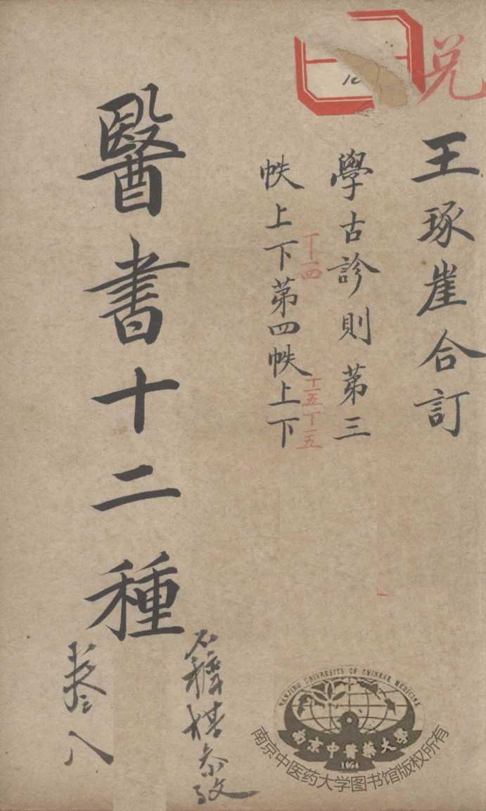 医林指月  卷8